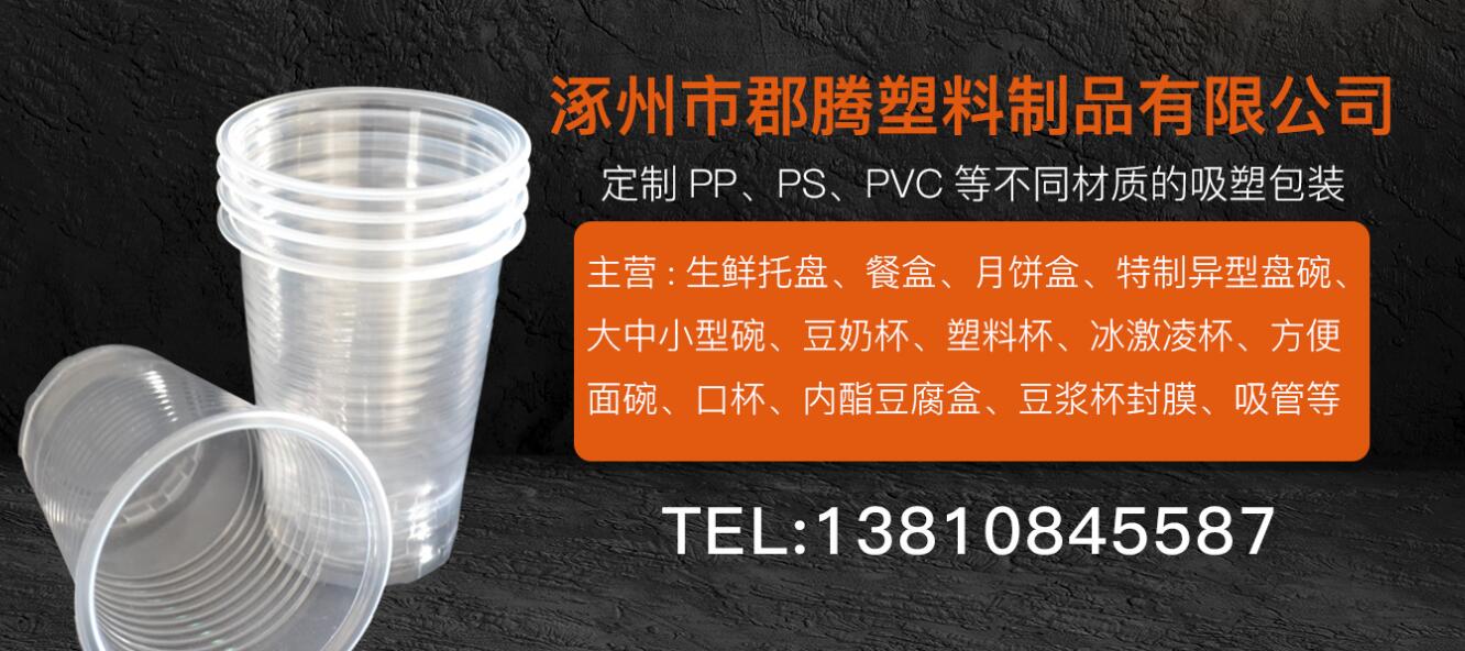 涿州市郡騰塑料制品有限公司